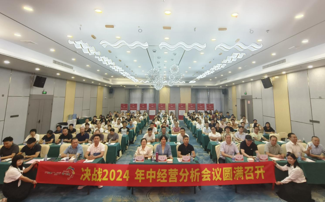 The first half of 2024 business analysis conference and enterprise management training activity of norye were successfully held